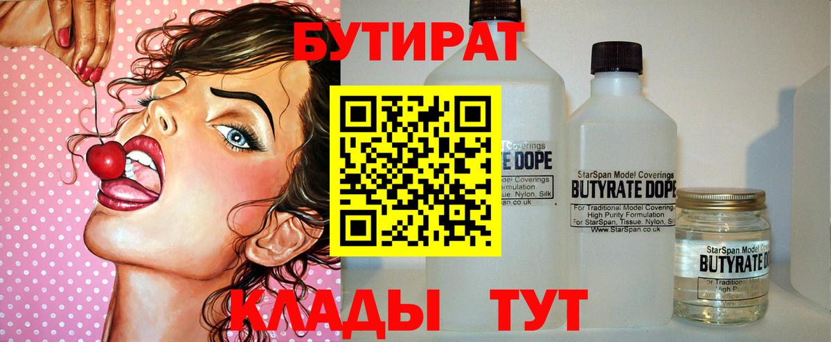 Иркутск  Бутират  Вход с VPN  Бутират оксибутират 