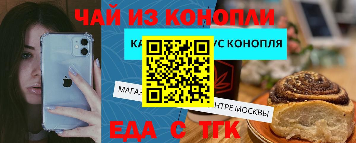 Еда ТГК конопля Иркутск