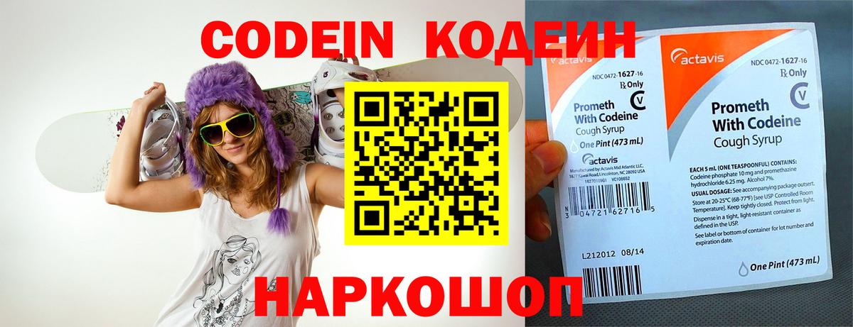 Codein напиток Lean (лин) Иркутск