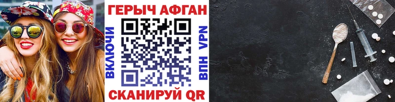 ГЕРОИН Афган  даркнет сайт  Иркутск 