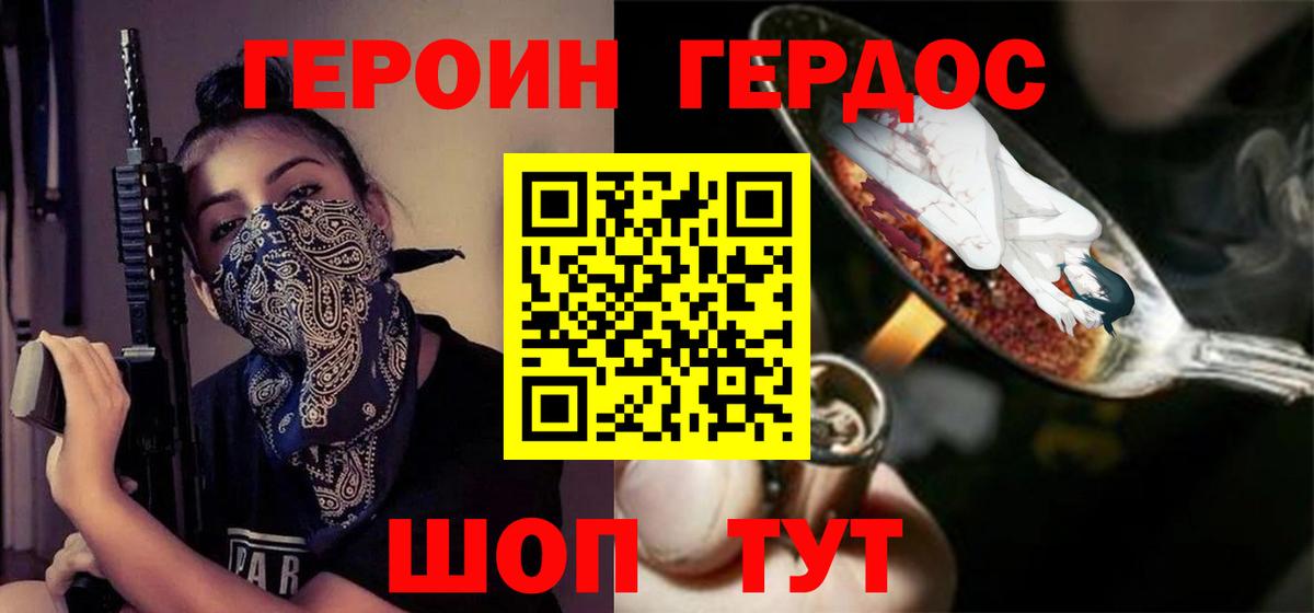 Героин Heroin  Вход с VPN  Героин  Иркутск 