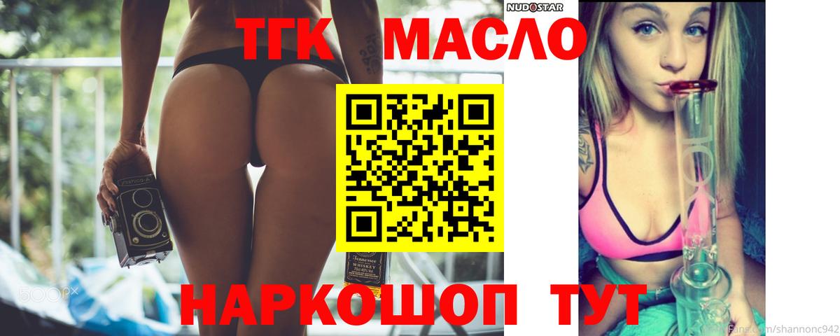 Иркутск  ТГК вейп с тгк  Дистиллят ТГК гашишное масло  Вход с VPN 